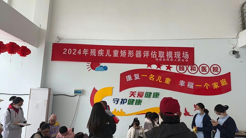 陽信縣殘聯攜手山東恩德萊開展2024年殘疾兒童矯形器評估取模活動
