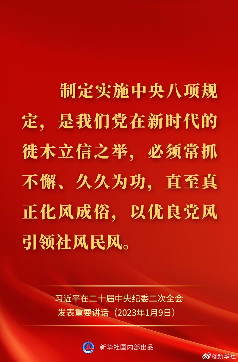 習近平在二十屆中央紀委二次全會上發表重要講話