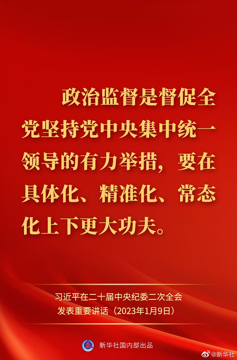 習近平在二十屆中央紀委二次全會上發表重要講話