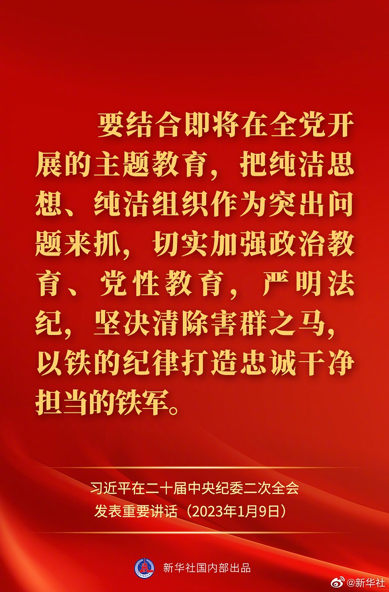 習近平在二十屆中央紀委二次全會上發表重要講話
