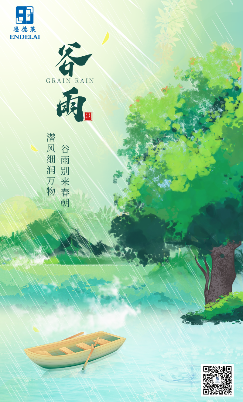 綠色小清新插畫風谷雨節日節氣手機海報