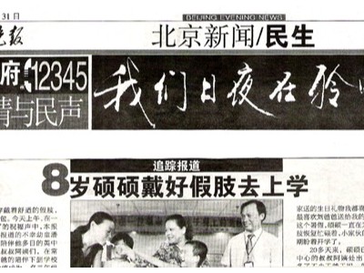 北京晚報(bào)跟蹤報(bào)道