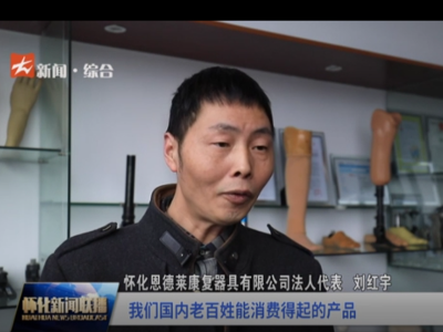 懷化恩德萊：六自由度仿生手立項 獲國家高新技術企業認證（GR201843001318）