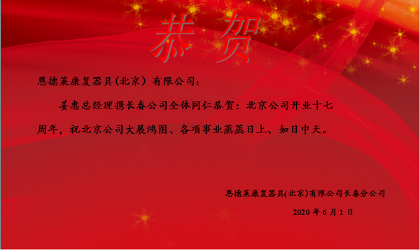 長春賀北京_副本
