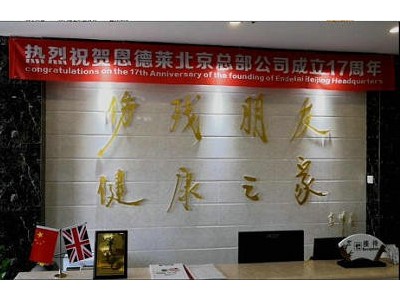 恩德萊17周年慶活動