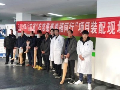 中殘聯福利基金會“依戀集善幸福同行”假肢配置圓滿完成