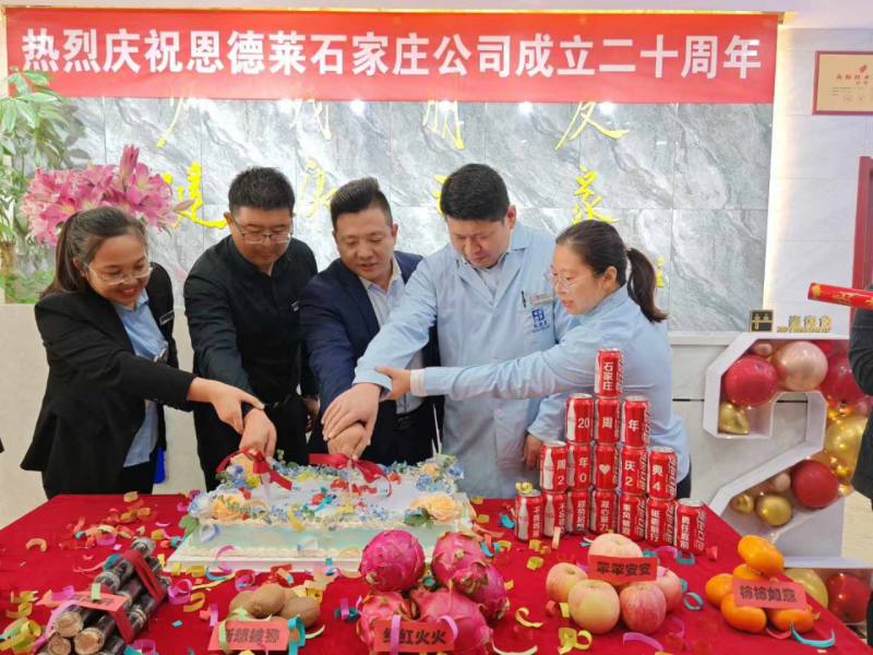 恩德萊石家莊愛心店二十周年慶典：不忘初心，砥礪前行的新起點