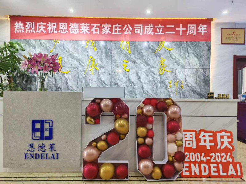 恩德萊石家莊愛心店二十周年慶典：不忘初心，砥礪前行的新起點
