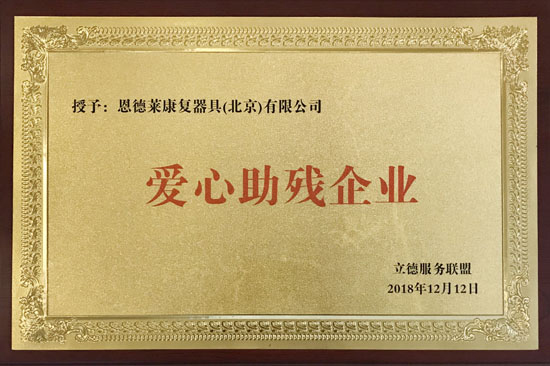 恩德萊