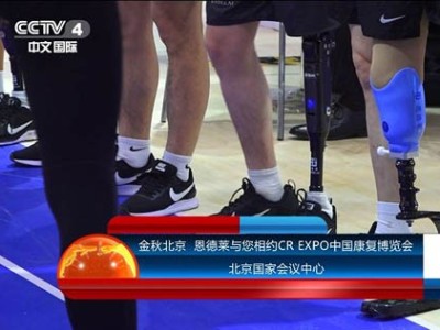 恩德萊為CR EXPO北京國際福祉會傾心助力