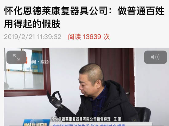 懷化新聞聯播專題報道恩德萊智能仿生手產品