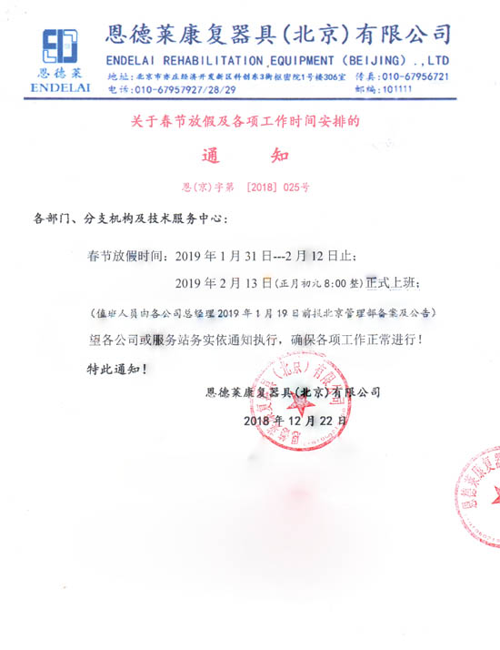 春節放假通知1_190116135435
