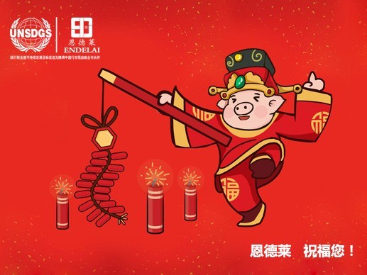 恩德萊系統春節放假安排與通知