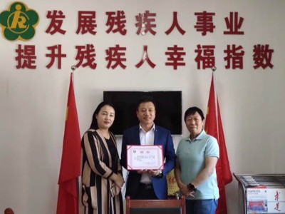溫繼棟總經(jīng)理被聘為市東河區(qū)殘聯(lián)康復部副主任