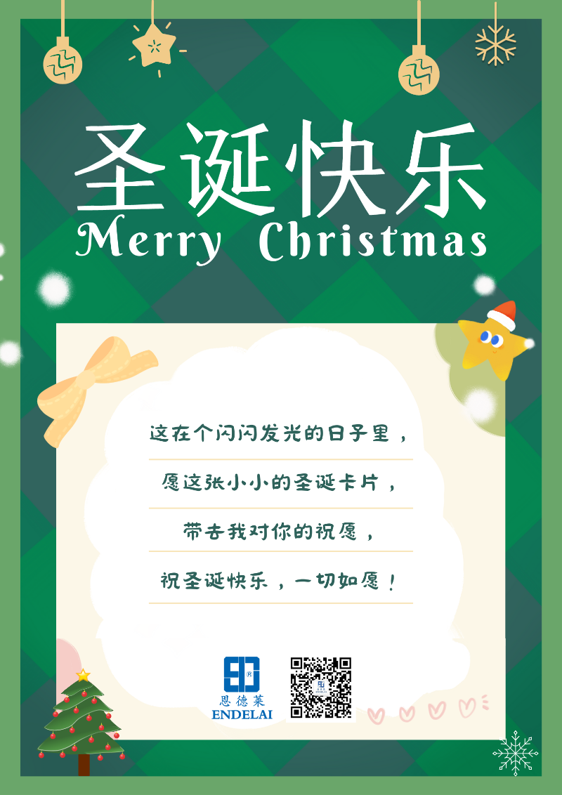 2022:12:25_恩德萊圣誕節(jié)海報