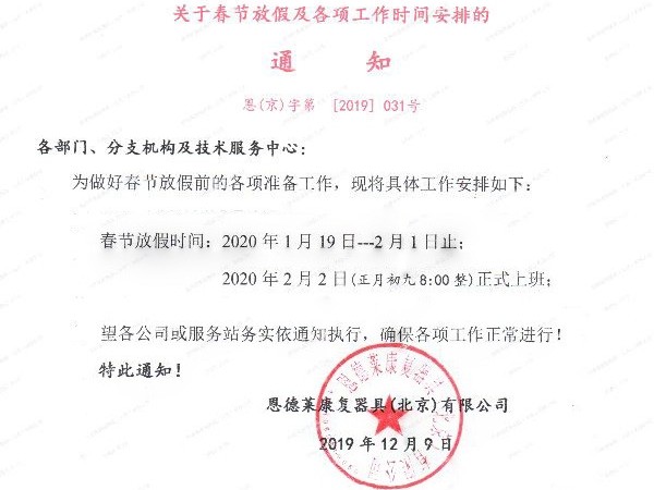 恩德萊北京系統關于春節放假的通知