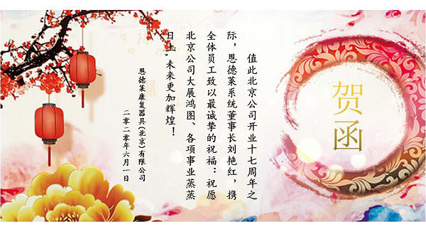 北京賀函_副本
