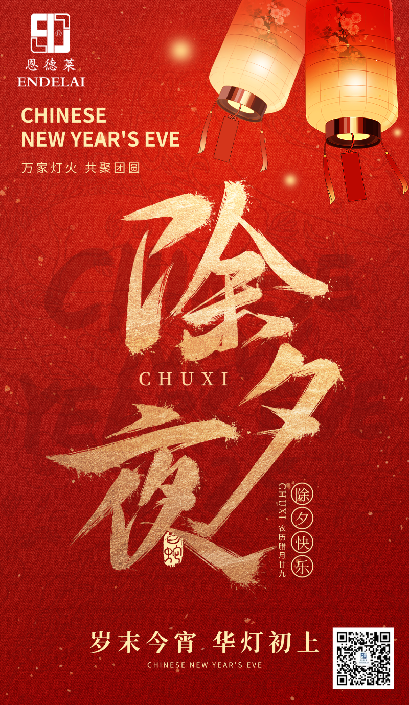 恩德萊給您拜年了
