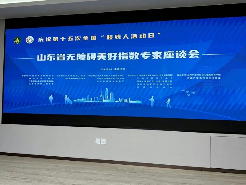 體驗(yàn)科技助殘，共創(chuàng)美好生活丨恩德萊代表出席無(wú)障礙環(huán)境建設(shè)暨肢體殘疾大學(xué)生就業(yè)推進(jìn)活動(dòng)