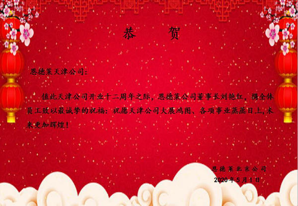 天津周年慶