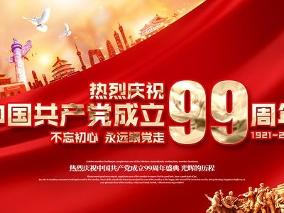 "七一”中國(guó)共產(chǎn)黨的生日