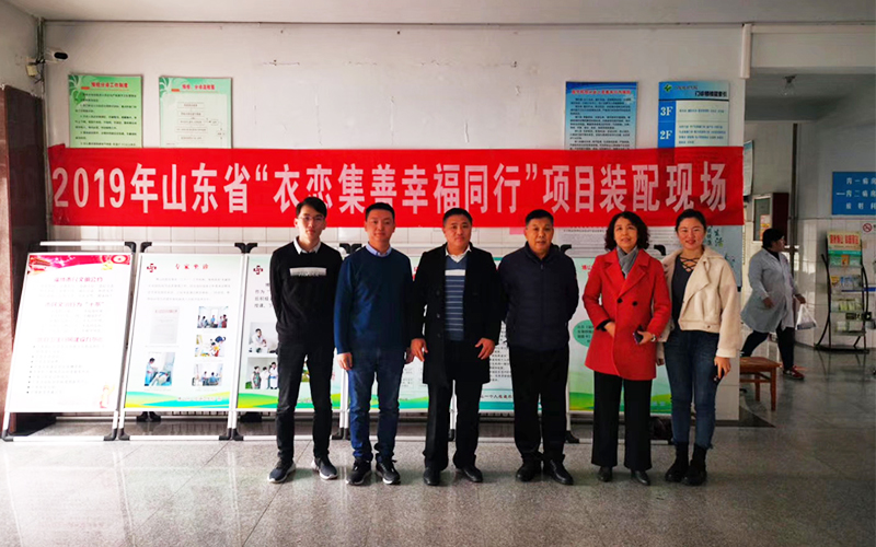 恩德萊順利實(shí)施2019年山東省衣戀積善幸福同行項(xiàng)目03