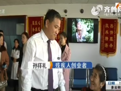 從見義勇為失去右腿，到創業幫助眾多殘疾人重新 “站” 起來