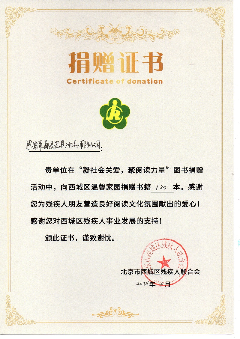  恩德萊踐行社會責任丨慷慨捐贈圖書助力殘障人士