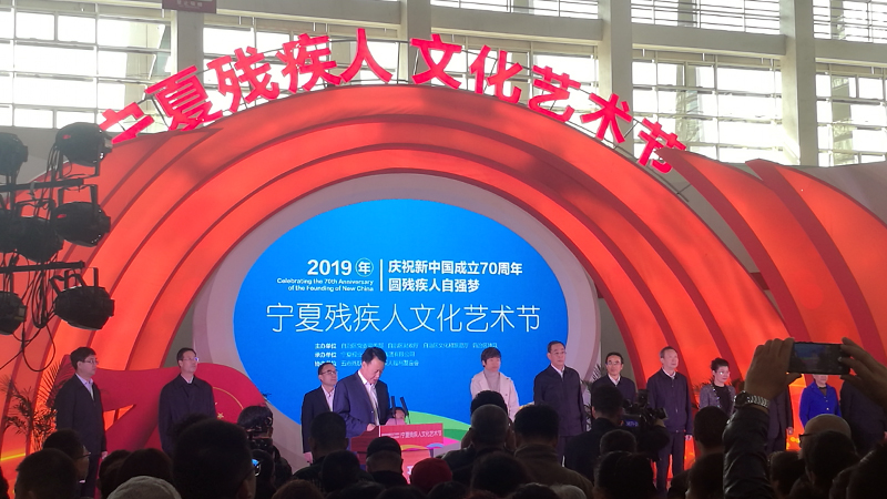 恩德萊公司代表團赴寧夏慶祝2019年寧夏殘疾人文化藝術節01
