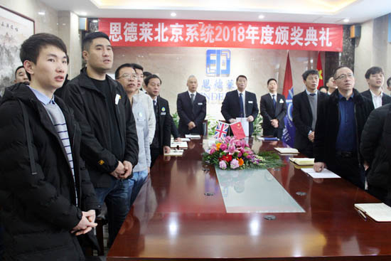 恩德萊2018年度全體員工工作總結暨表彰大會