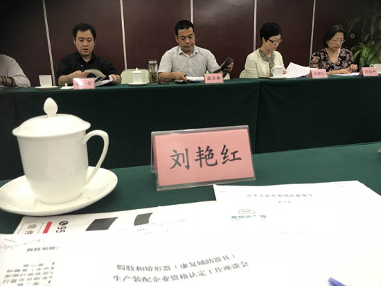 假肢輔具企業資格認定工作座談會在北京舉行