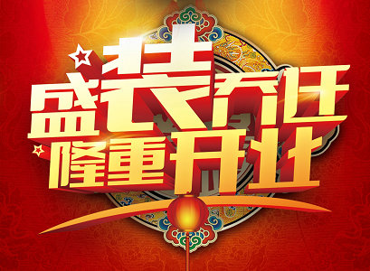 恩德萊石家莊公司喬遷新址