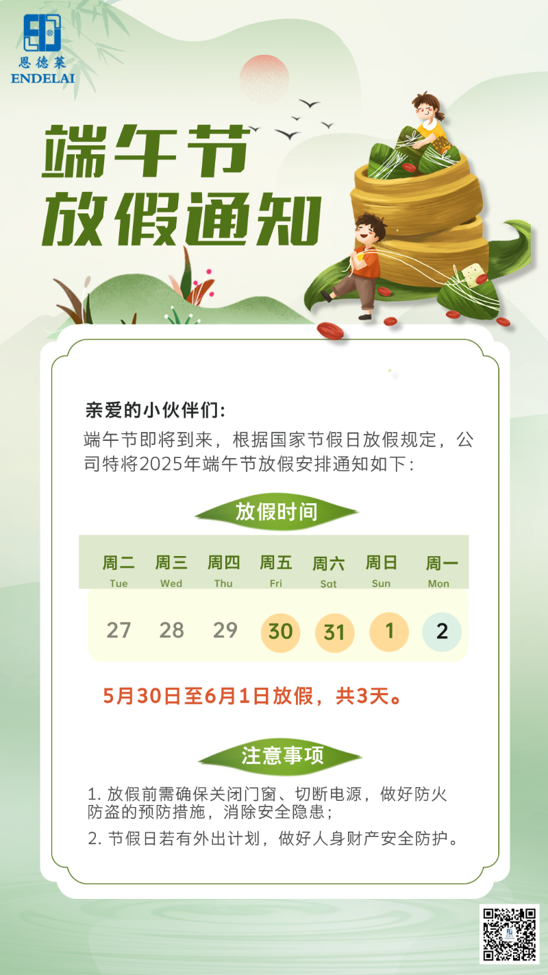 手繪風端午節放假通知手機海報
