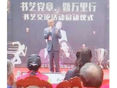 書藝黨章 ＂中國(guó)萬里行＂助殘主題公益活動(dòng)