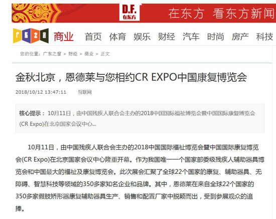 北京國際福址會