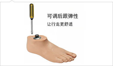 彈力調節腳
