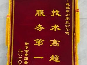 技術高超 服務第一