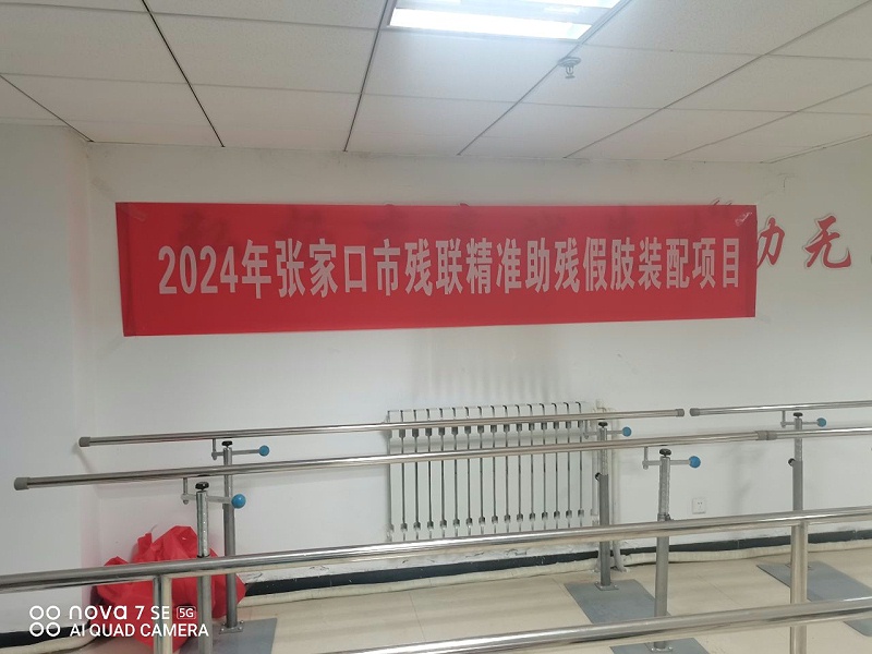 恩德萊用行動彰顯愛心，助力張家口市殘聯精準助殘項目