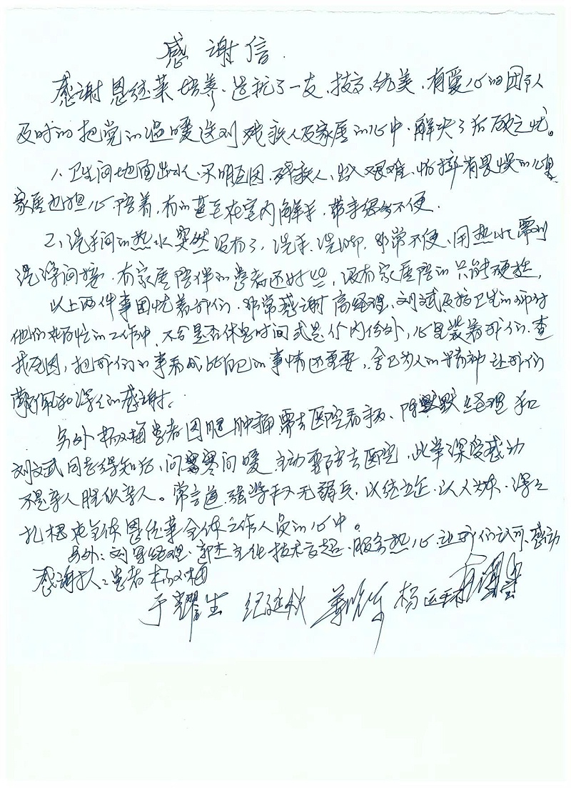 恩德萊長春愛心店收到客戶們送來的聯名感謝信
