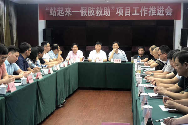 恩德萊參加中基會站起來救助項目工作推進會04