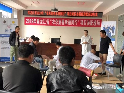 2019年黑龍江省“衣戀集善幸福同行”項目海倫市假肢適配啟動儀式