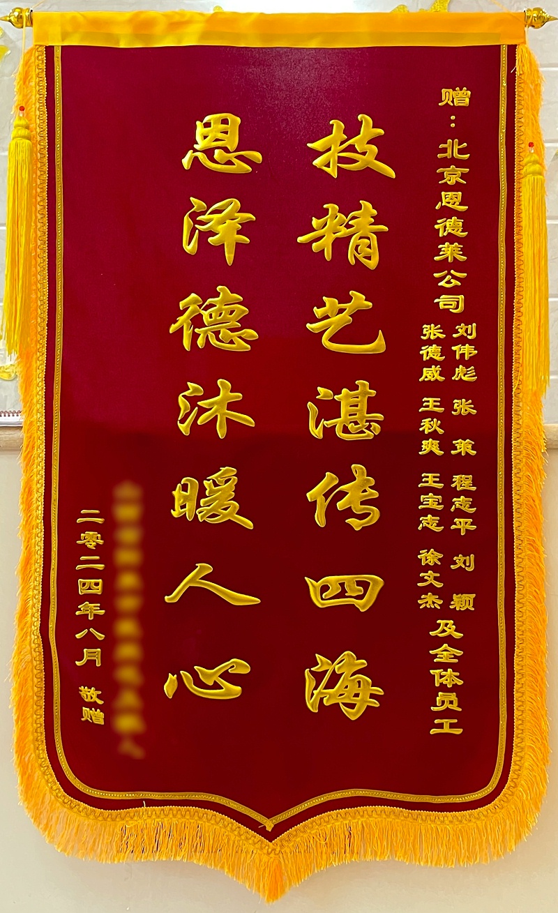 恩德萊北京愛心店榮獲客戶贊譽：優質服務鑄就品牌力量