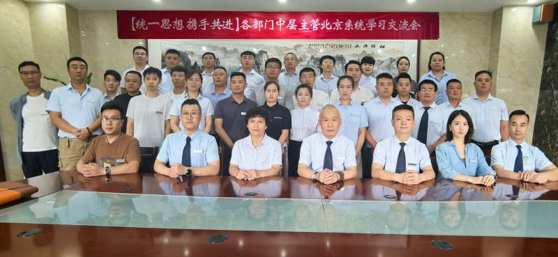 恩德萊召開2024年北京系統中層主管培訓(擴大)會議03444