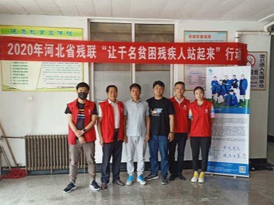 ”讓千名殘疾人站起來“ 行動中......
