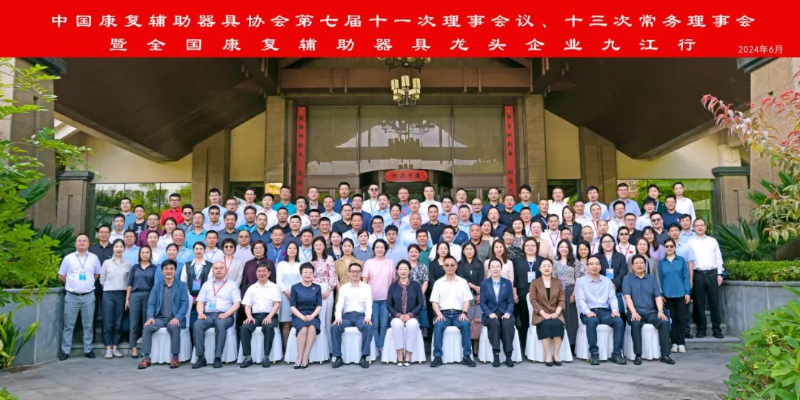 恩德萊受邀參加“中國康復輔助器具協會第七屆十一次理事會議暨十三次常務理事會議”