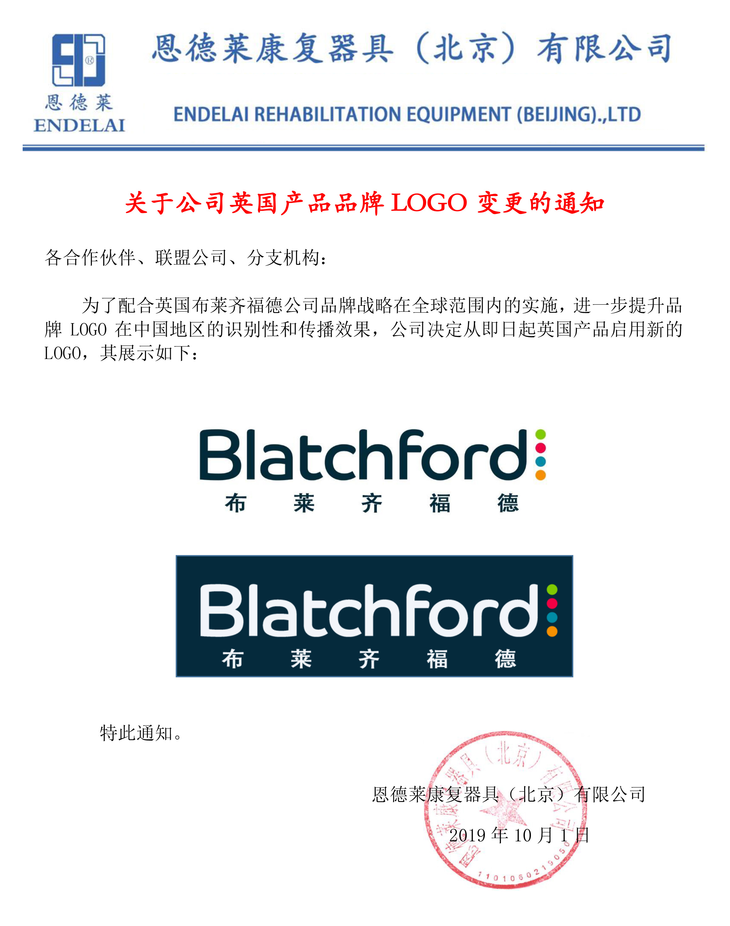 LOGO變更的通知副本