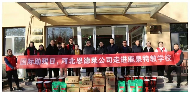 國際殘疾人日 | 恩德萊走進石家莊鹿泉區特教學校獻愛心