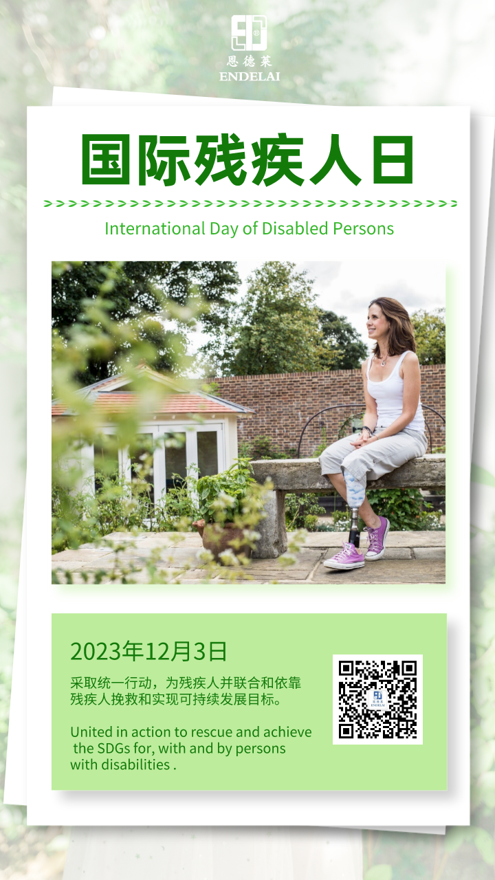 國際殘疾人日 | 恩德萊走進石家莊鹿泉區特教學校獻愛心