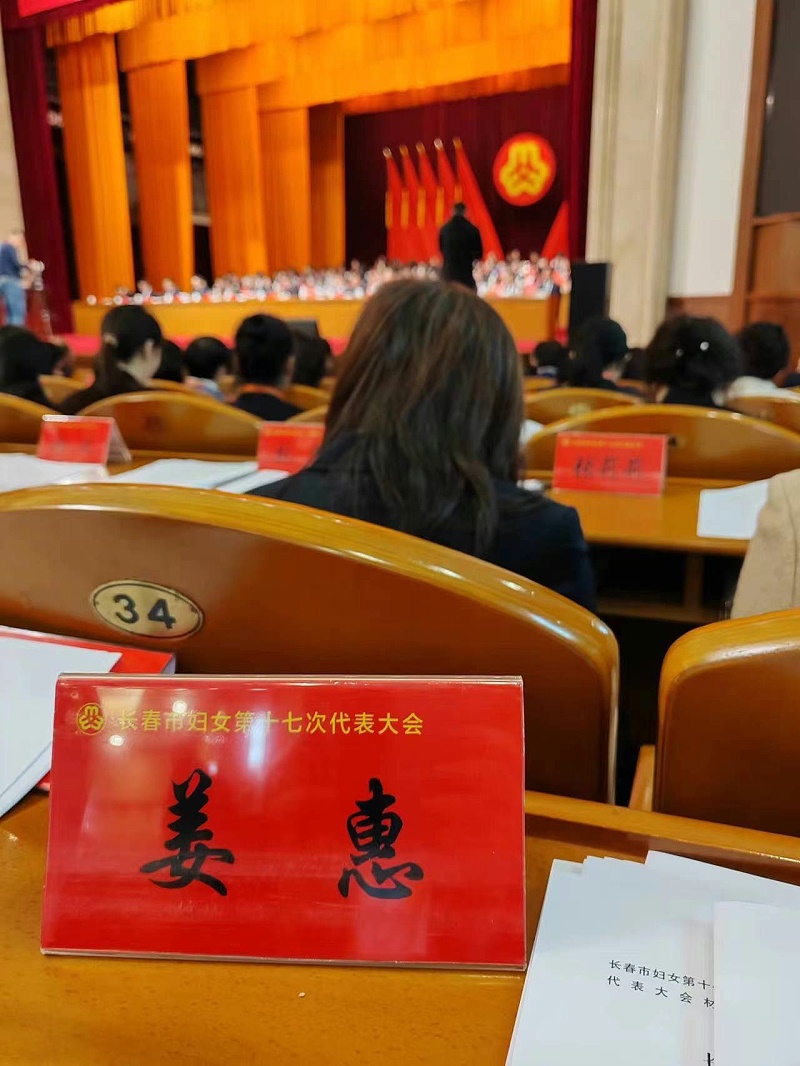 長春市婦女第十七次代表大會開幕，恩德萊長春愛心店出席會議