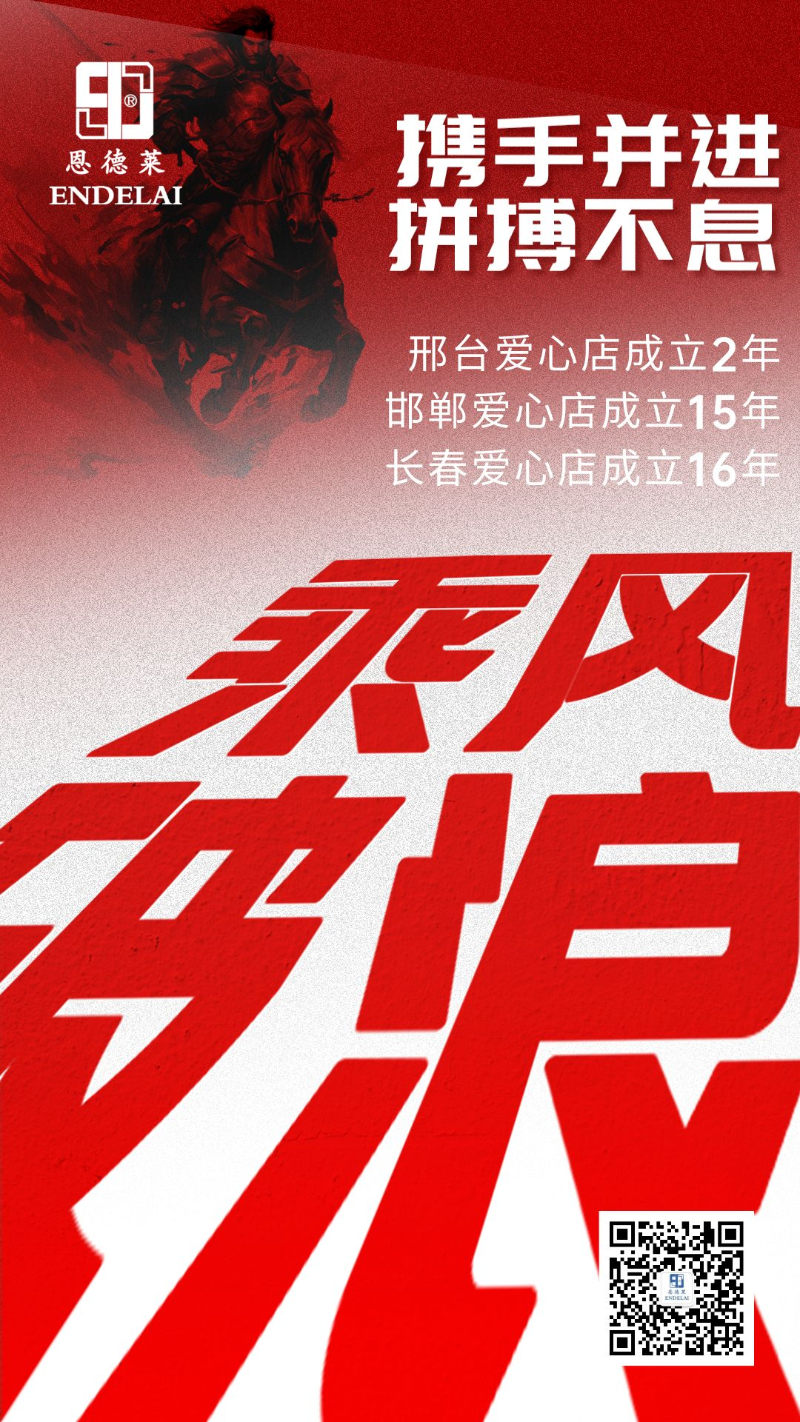 【海報-周年】20231201_邢臺2年邯鄲15年長春16年周年日海報